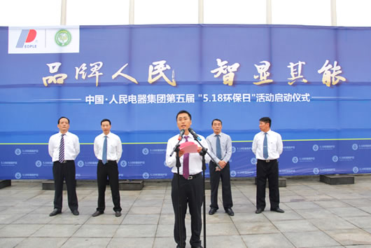 人民電器,人民電器集團(tuán),中國人民電器集團(tuán)